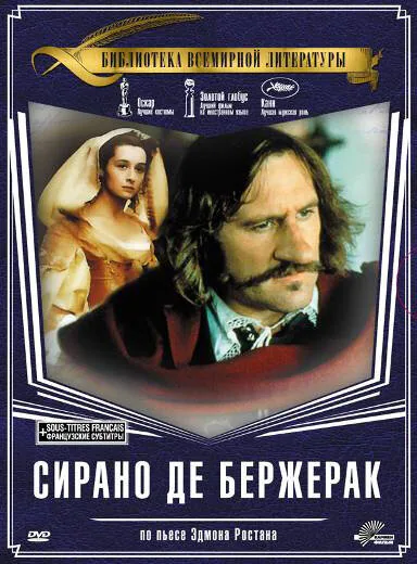 Обложка фильма «Сирано де Бержерак»