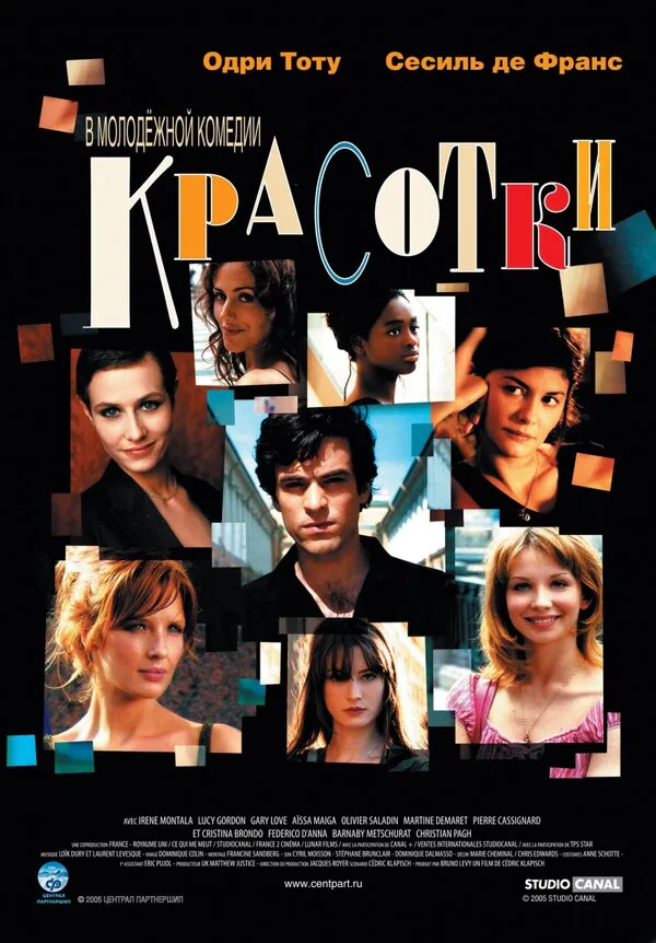 Обложка фильма «Красотки»