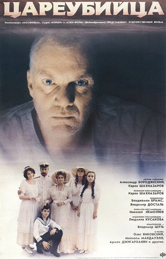 Обложка фильма «Цареубийца»