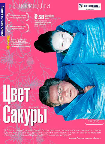 Обложка фильма «Цвет сакуры»