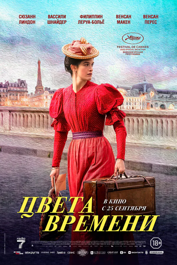 Обложка фильма «Цвета времени»