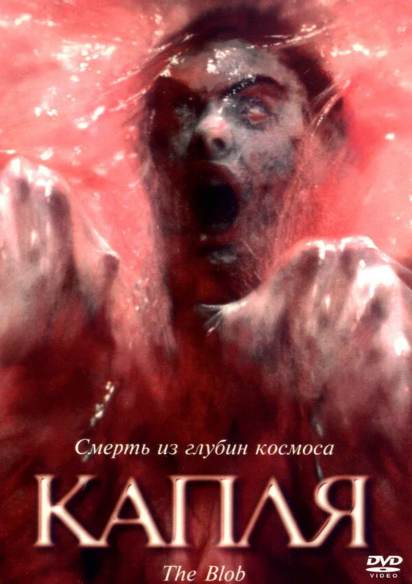 Обложка фильма «Капля»