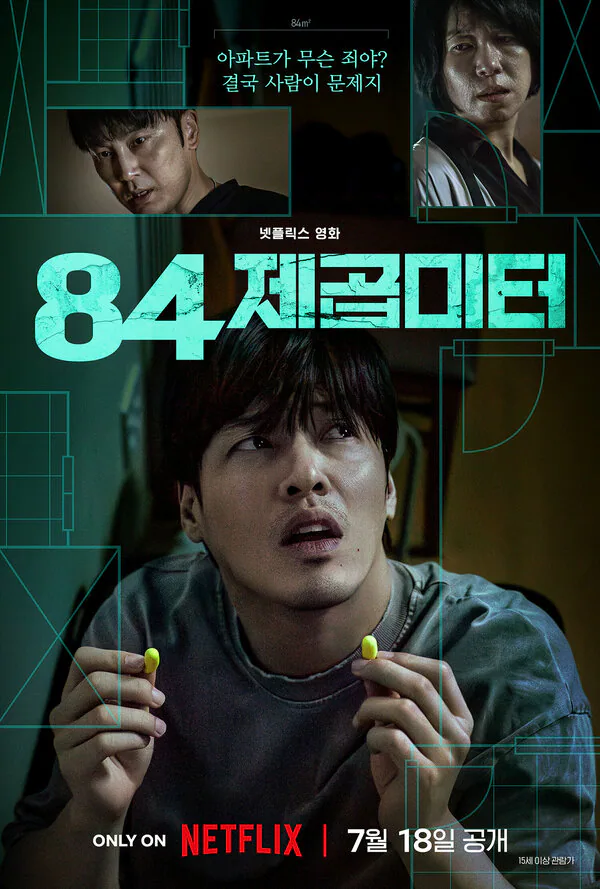 Обложка фильма «84 м²»