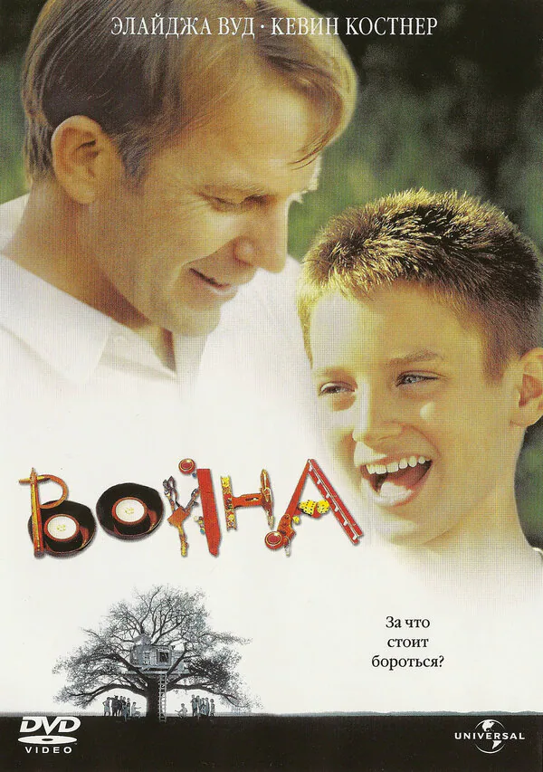 Обложка фильма «Война»