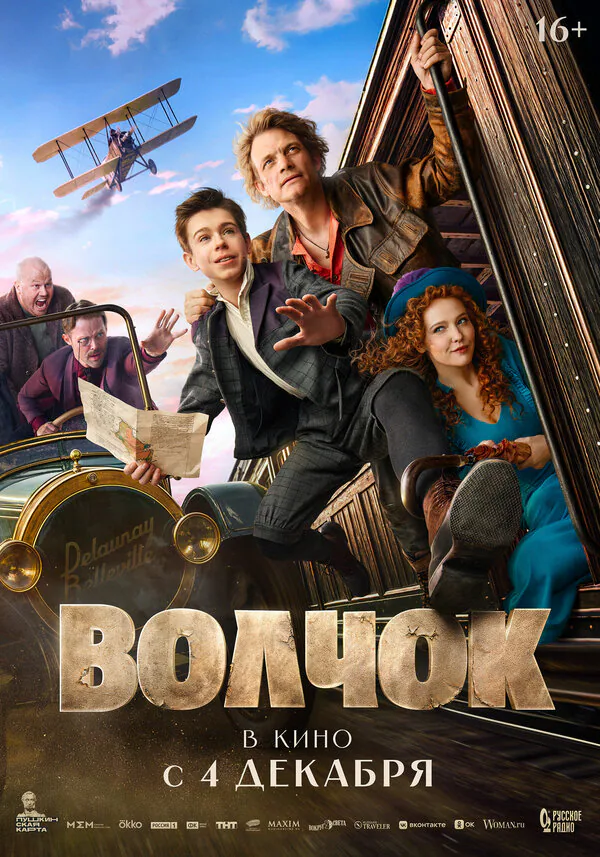 Обложка фильма «Волчок»
