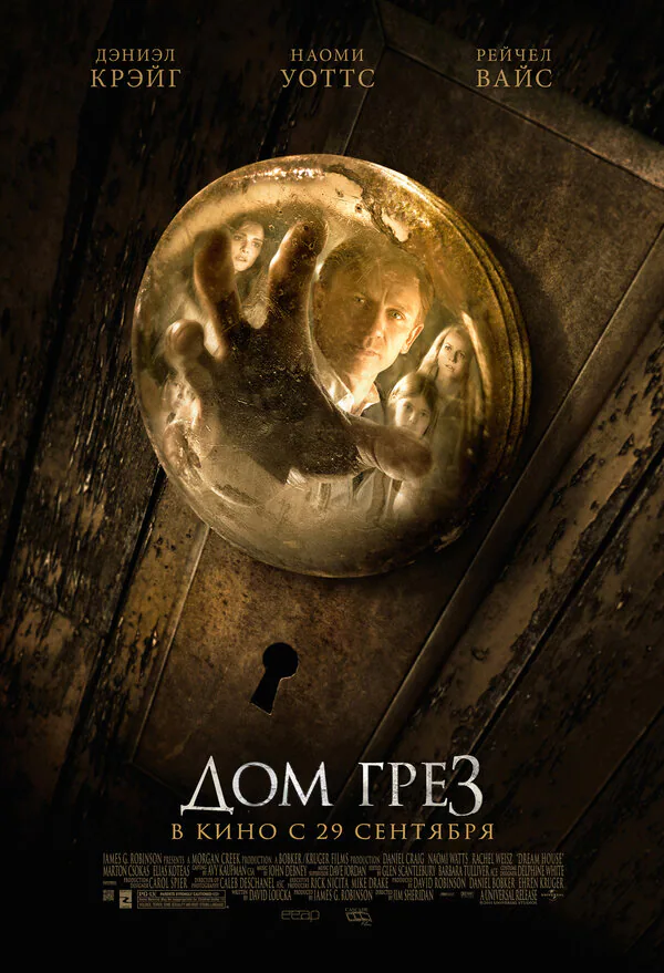 Обложка фильма «Дом грёз»