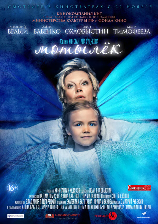 Обложка фильма «Мотылёк»