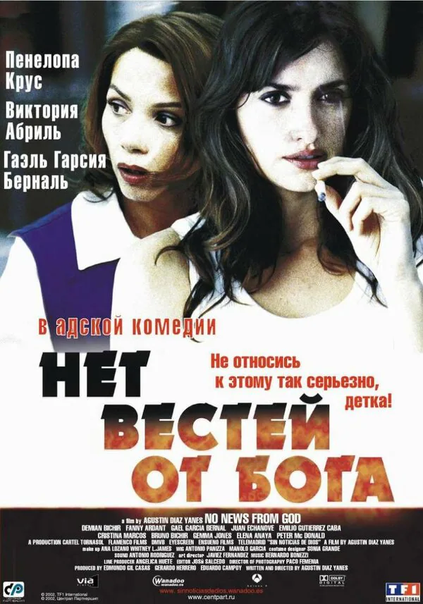 Обложка фильма «Нет вестей от Бога»