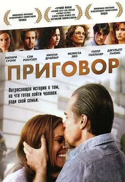 Обложка фильма «Приговор»
