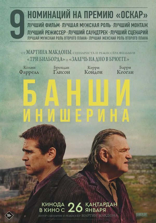 Обложка фильма «Банши Инишерина»