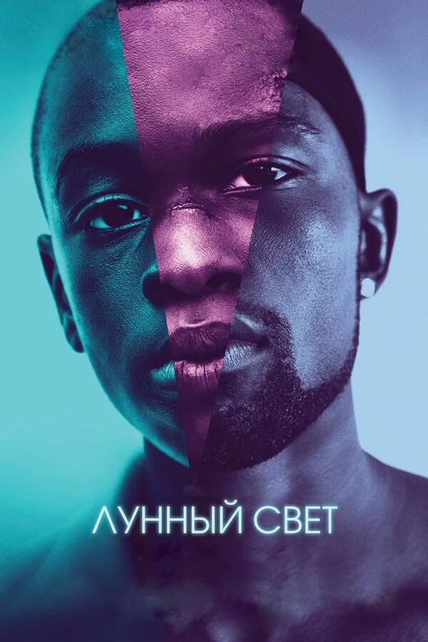 Обложка фильма «Лунный свет»