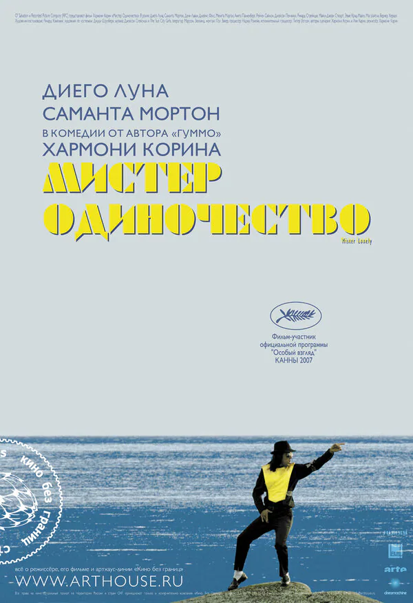 Обложка фильма «Мистер Одиночество»