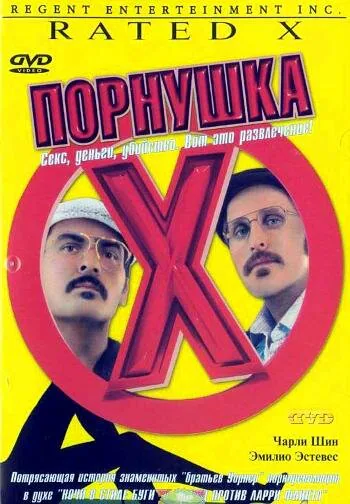 Обложка фильма «Порнушка»