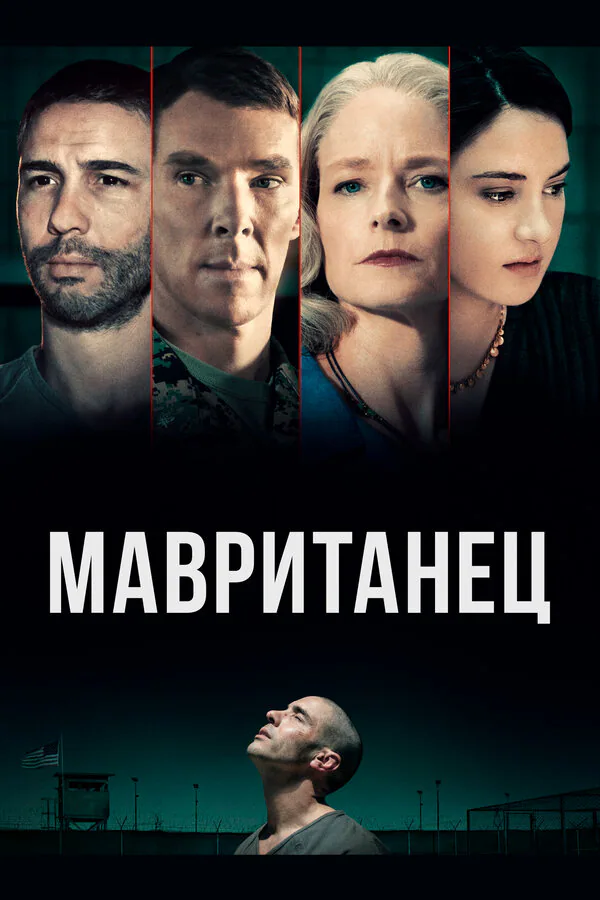 Обложка фильма «Мавританец»
