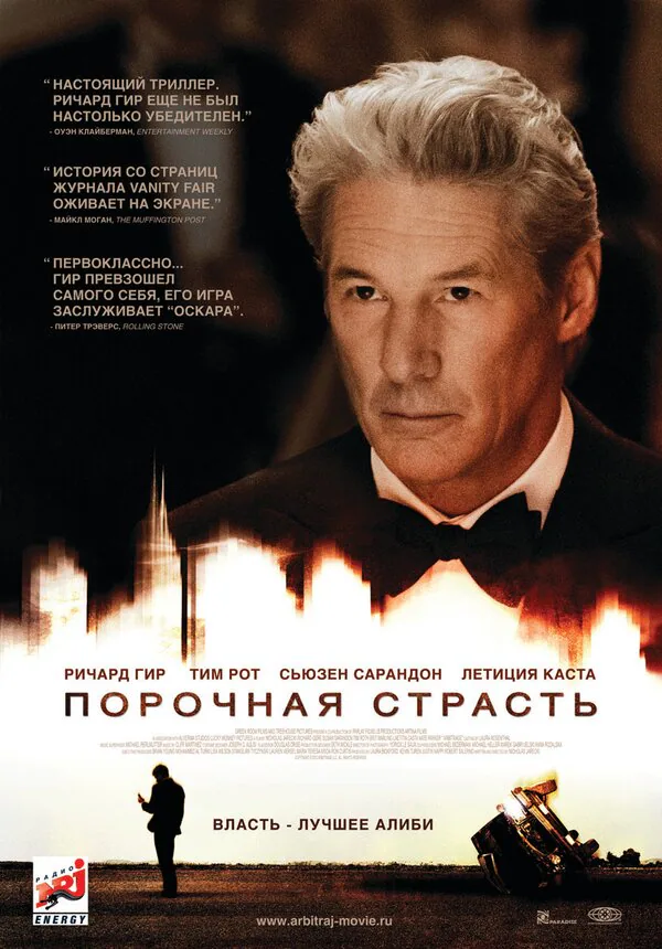 Обложка фильма «Порочная страсть»