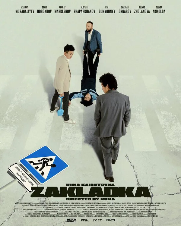 Обложка фильма «Закладка»