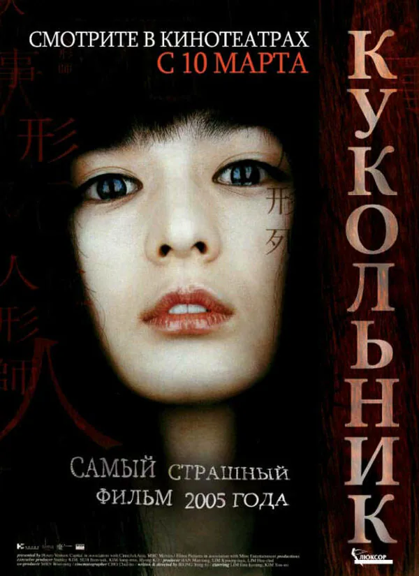Обложка фильма «Кукольник»