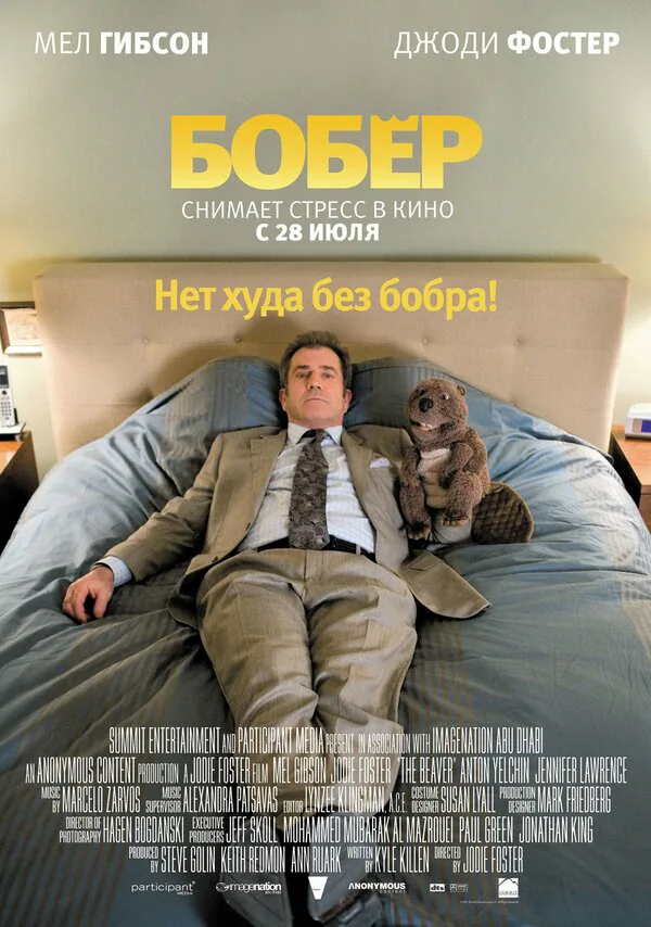 Обложка фильма «Бобер»