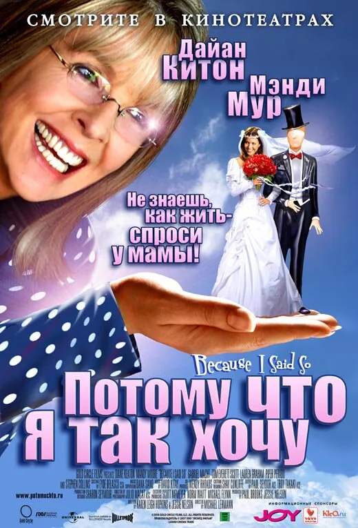 Обложка фильма «Потому что я так хочу»