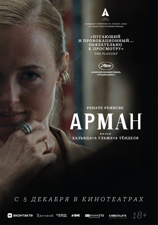 Обложка фильма «Арман»