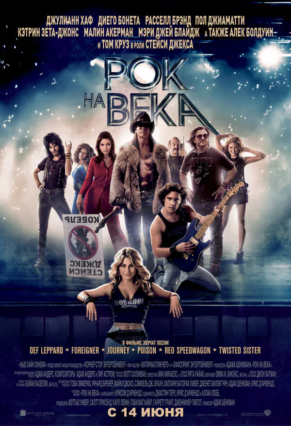 Обложка фильма «Рок на века»