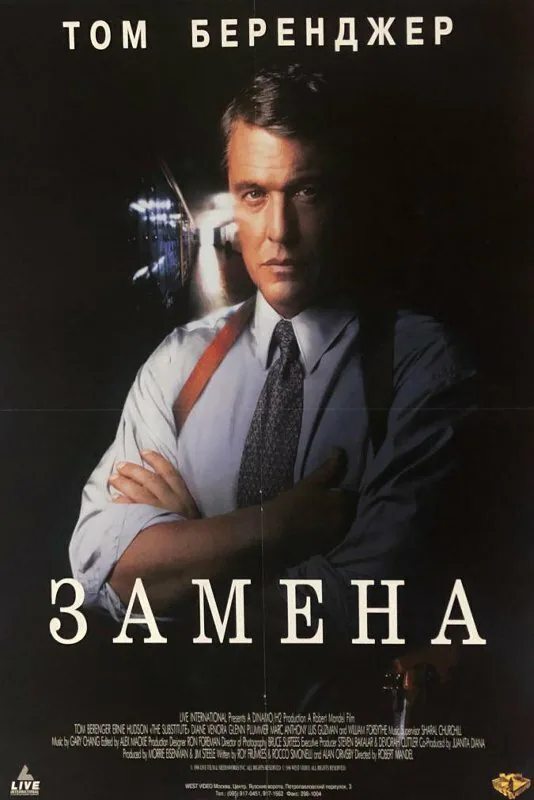Обложка фильма «Замена»