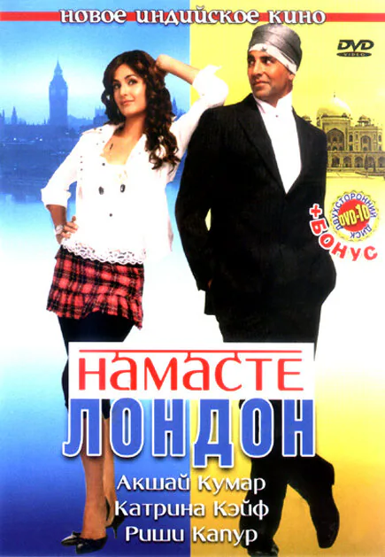 Обложка фильма «Намасте Лондон»