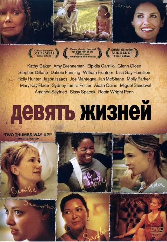 Обложка фильма «Девять жизней»