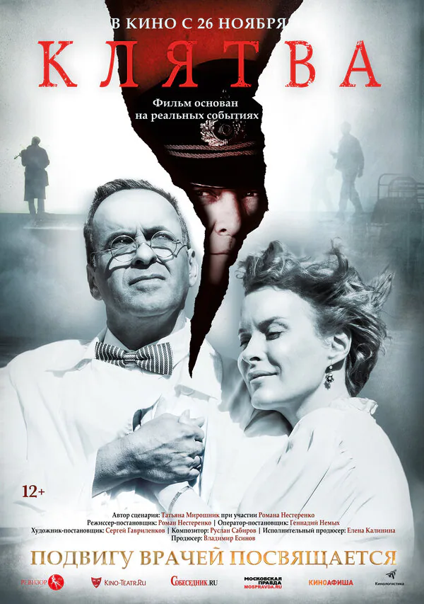Обложка фильма «Клятва»