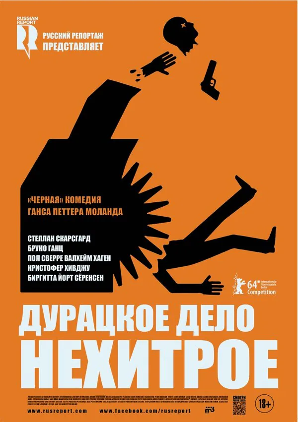 Обложка фильма «Дурацкое дело нехитрое»