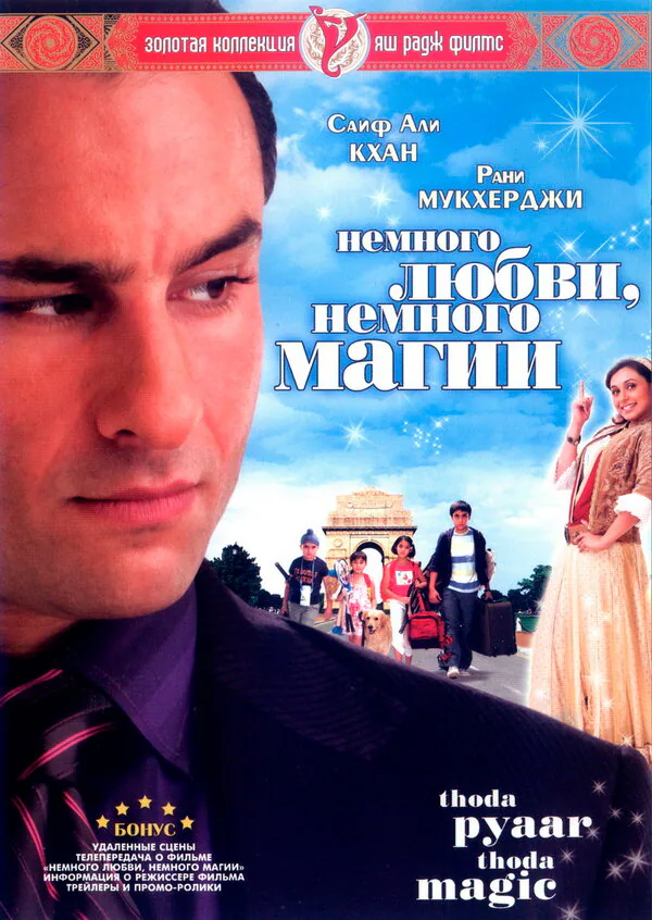 Обложка фильма «Немного любви, немного магии»