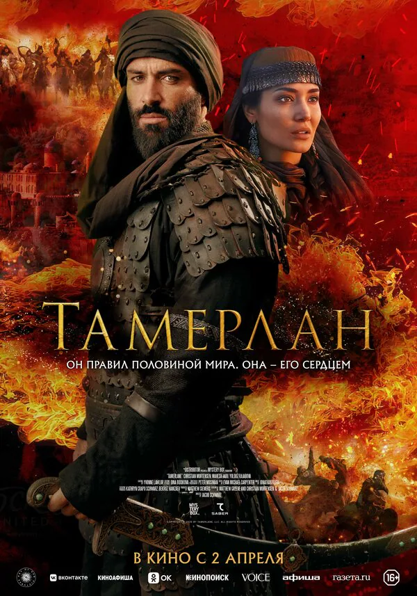 Обложка фильма «Тамерлан»