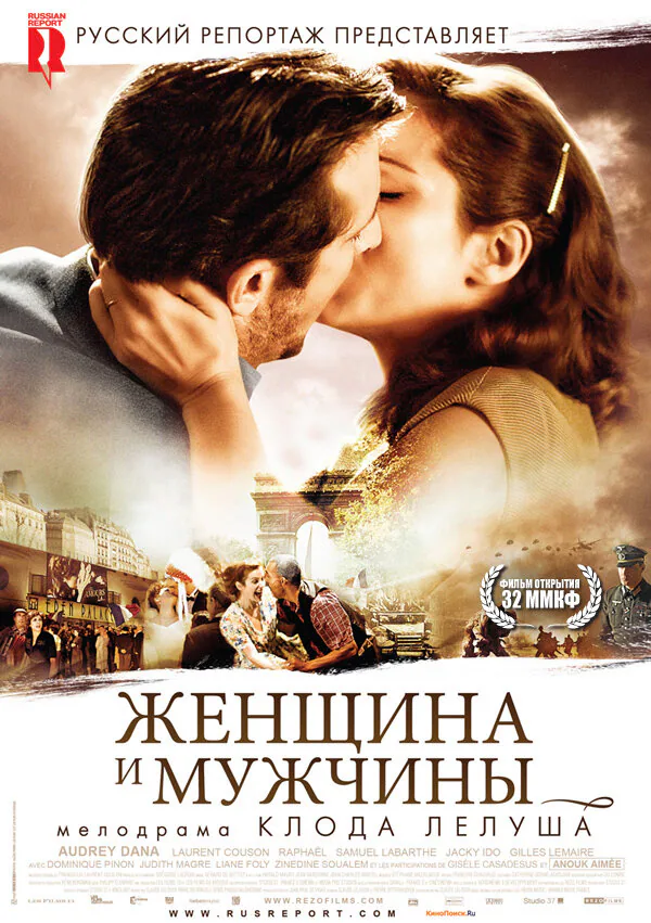 Обложка фильма «Женщина и мужчины»
