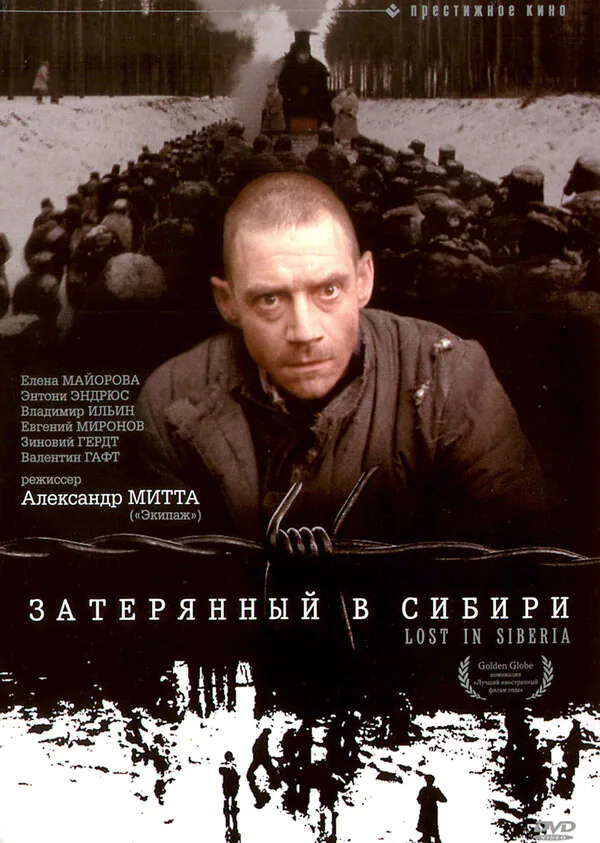 Обложка фильма «Затерянный в Сибири»