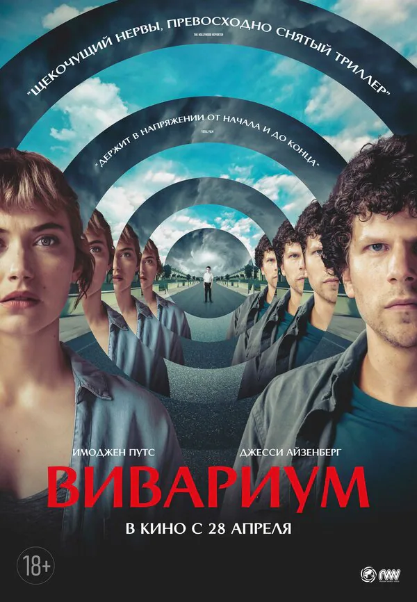 Обложка фильма «Вивариум»