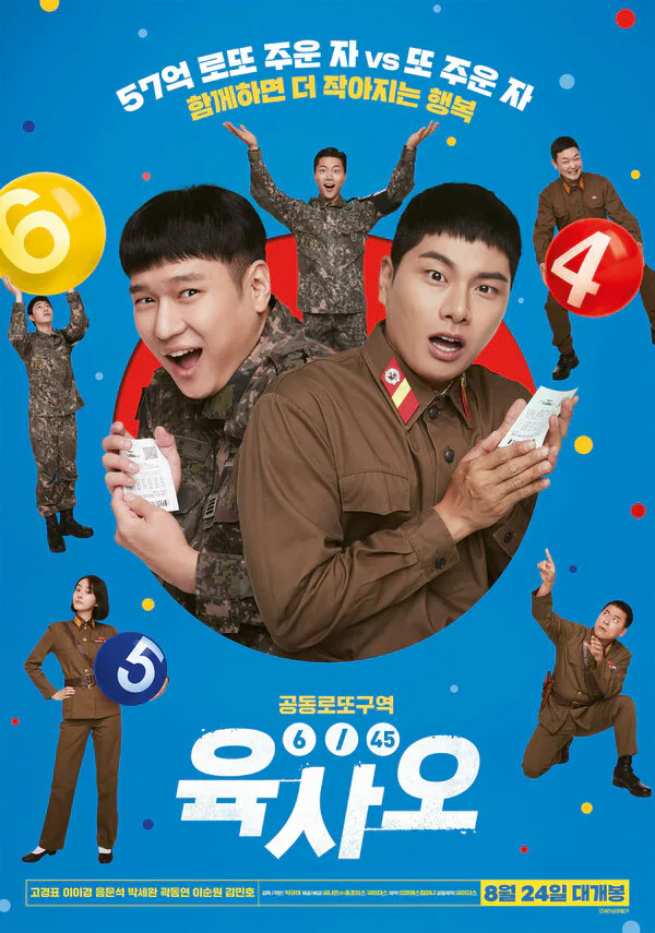 Обложка фильма «6 из 45»