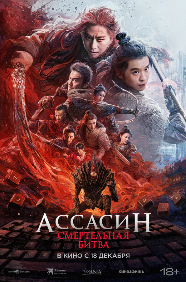 Обложка фильма «Ассасин: Смертельная битва»