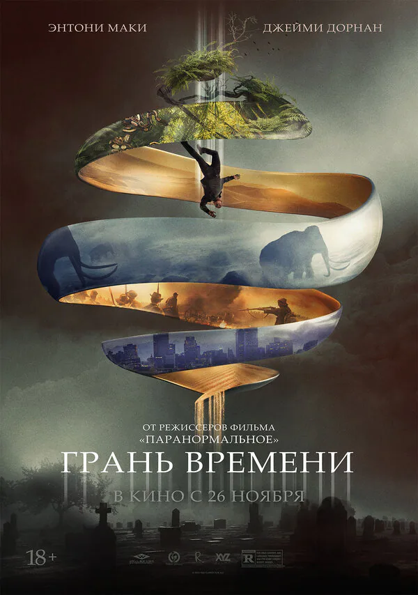 Обложка фильма «Грань времени»