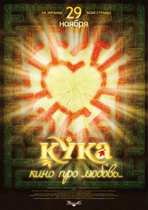 Обложка фильма «Кука»
