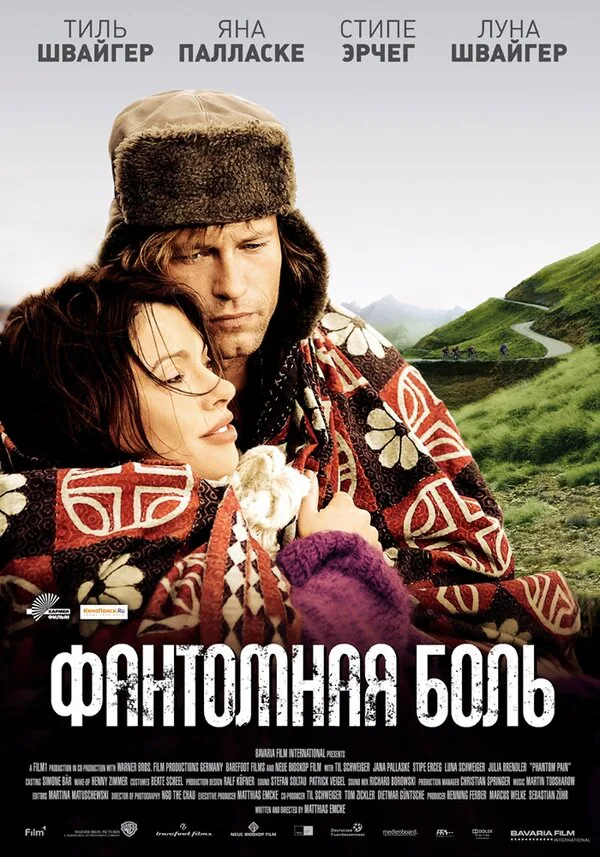 Обложка фильма «Фантомная боль»