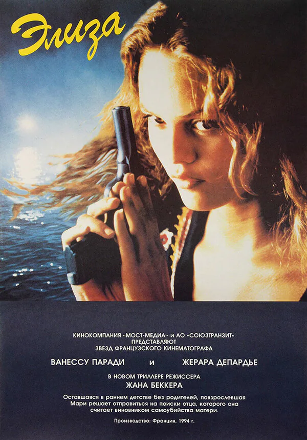 Обложка фильма «Элиза»