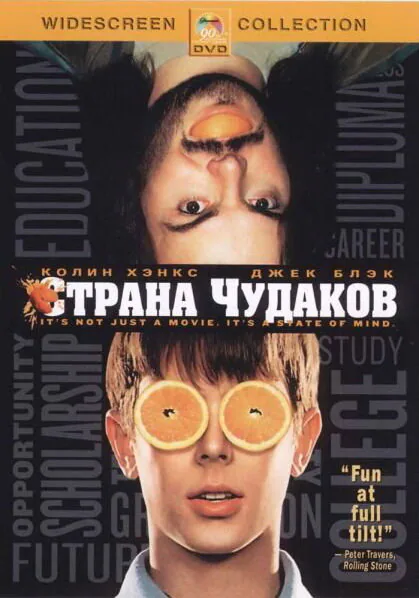 Обложка фильма «Страна чудаков»