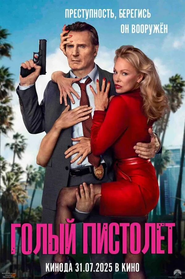 Обложка фильма «Голый пистолет»