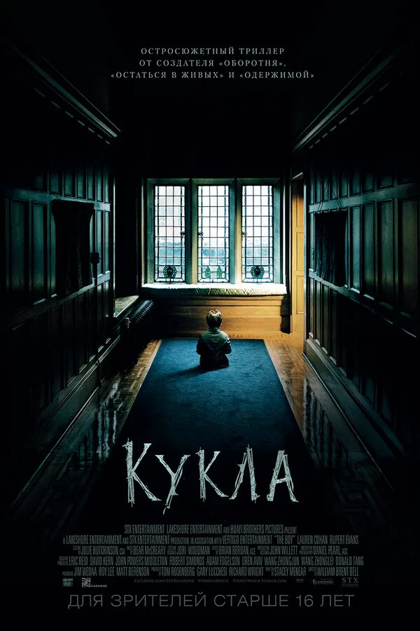 Обложка фильма «Кукла»