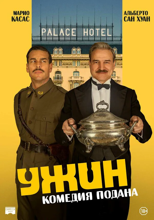 Обложка фильма «Ужин»