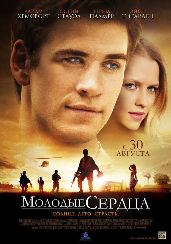Обложка фильма «Молодые сердца»