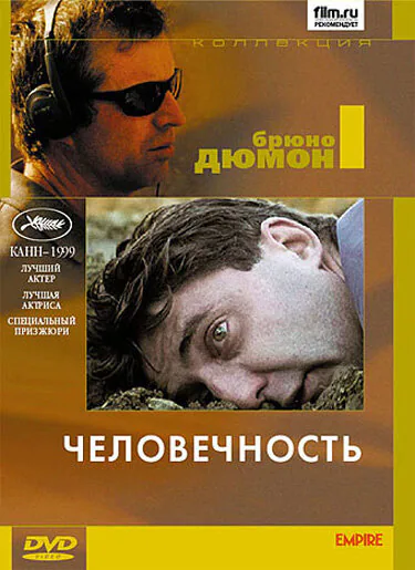 Обложка фильма «Человечность»