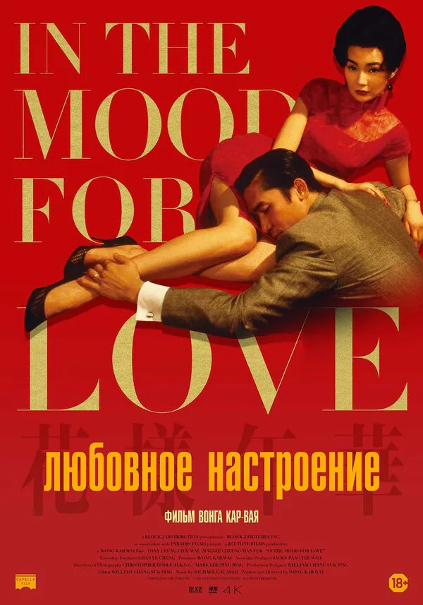 Обложка фильма «Любовное настроение»