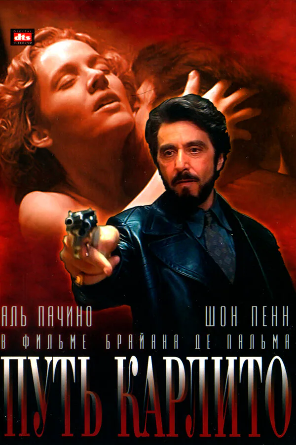 Обложка фильма «Путь Карлито»