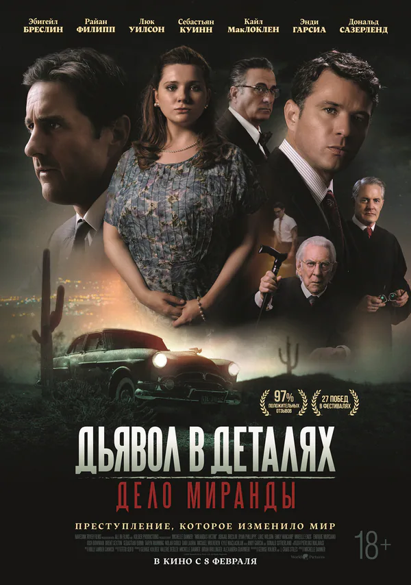 Обложка фильма «Дьявол в деталях. Дело Миранды»